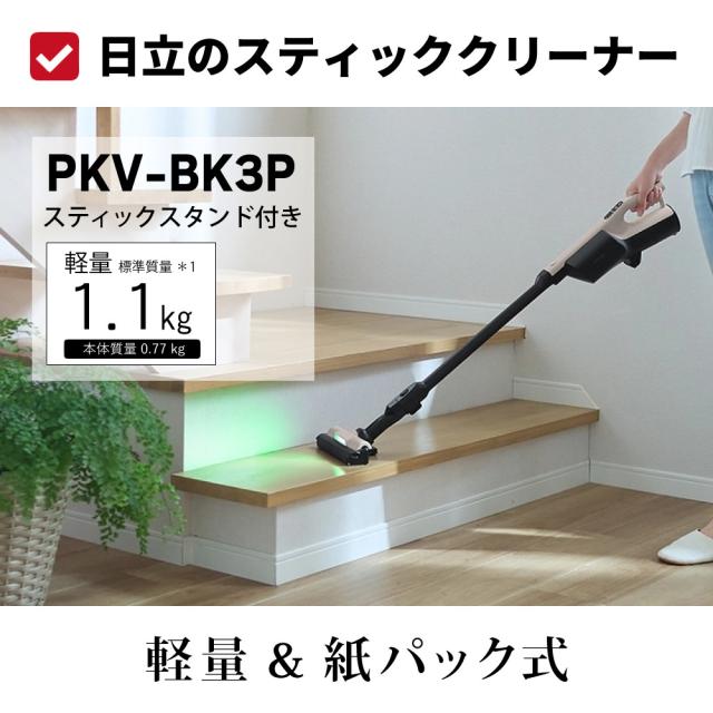 日立 掃除機 紙パック式 かるパックスティック スティッククリーナー コードレス ベージュ 日本製 PKV-BK3P（ラッピング不可）_2
