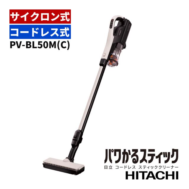 日立 掃除機 PV-BL50M(C)ベージュ コードレス スティッククリーナー パワかるスティック サイクロン式 軽量 コンパクト（ラッピング不可）