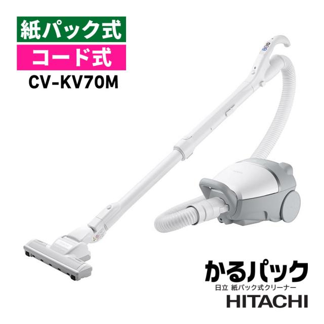 日立 掃除機 紙パック式 クリーナー かるパック ホワイト コード式 キャニスター型 日本製 CV-KV70M(W)（ラッピング不可）