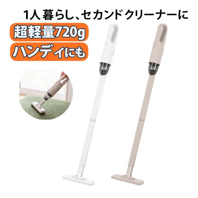 Abitelax スティッククリーナー 掃除機 ASC01 ベージュ ホワイト （ラッピング不可）