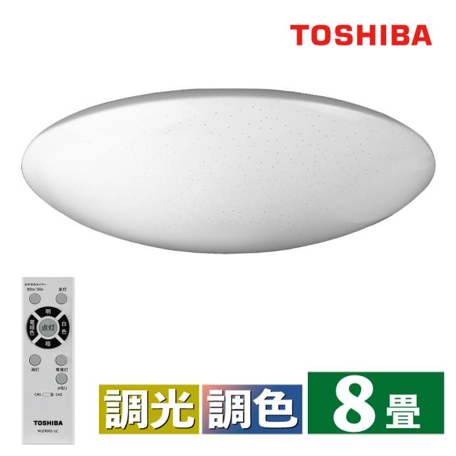 東芝 LEDシーリングライト きれいに光る 調色 〜8畳 クリアドット 調光 NLEH08034E-LC TOSHIBA（ラッピング不可）