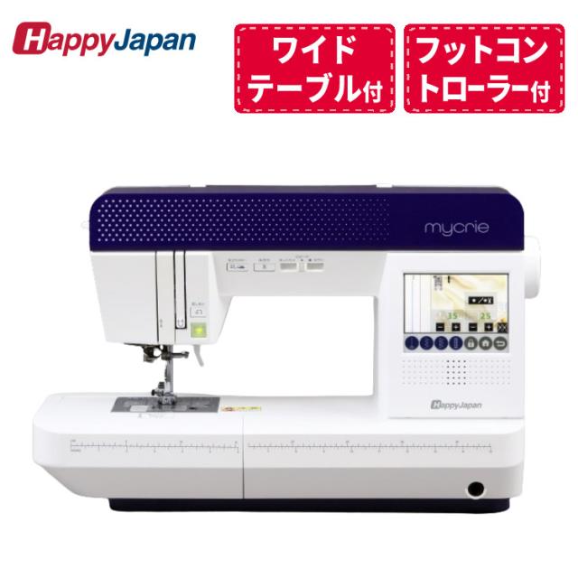 （レビューで選べる特典プレゼント） ハッピージャパン コンピューターミシン ミクリエ ワイドテーブル＆フッコン付属 FFH-8000（ラッピング不可）