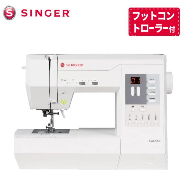（レビュー特典有）シンガー コンピュータミシン 本体 フットコントローラー付き SSX-500（ラッピング不可）