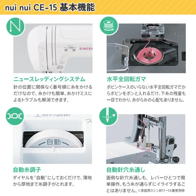 （レビュー特典有）シンガー 電子ミシン 本体 ホワイト ぬい模様12種類 自動糸調子 ヌイヌイ nui nui CE-15（ラッピング不可）_3