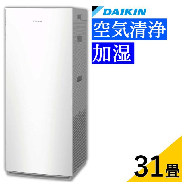 ダイキン 空気清浄機 31畳 花粉対策 加湿ストリーマ ACK705A-W ホワイト 2025年 モデル （ラッピング不可）