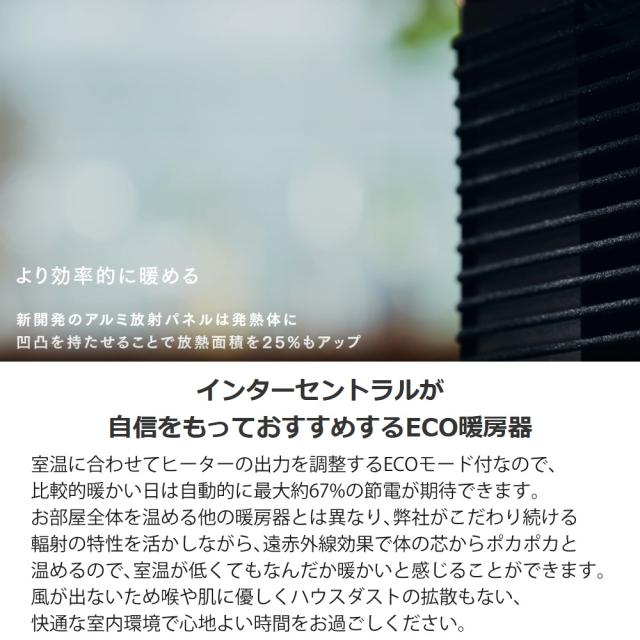 インターセントラル 遠赤外線ヒーター マイヒート セラフィ MHS-1200B 