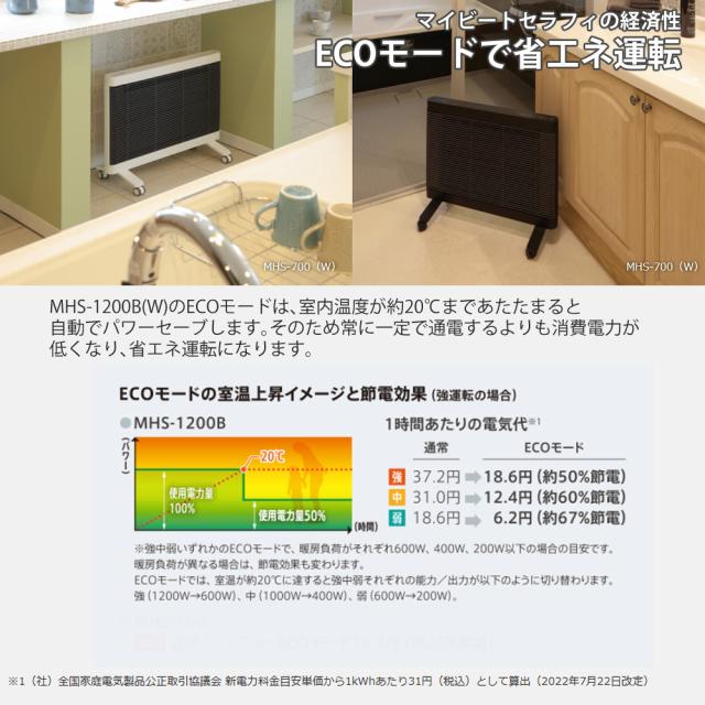 インターセントラル 遠赤外線ヒーター マイヒート セラフィ MHS-1200B 