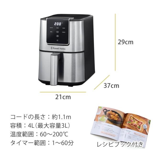 (レシピブック付) ラッセルホブス エアフライオーブン 1420JP ノンフライヤー エアフライヤー（ラッピング不可）_11