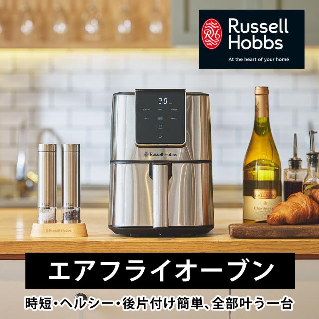 (レシピブック付) ラッセルホブス エアフライオーブン 1420JP ノンフライヤー エアフライヤー（ラッピング不可）_1