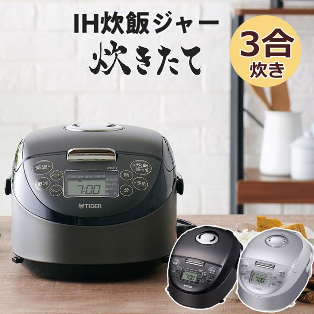タイガー IH炊飯器 炊きたて JPF-G055 スチールブラック スチールホワイト  (ラッピング不可)