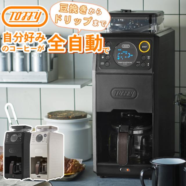 Toffy 全自動ミル付カスタムドリップ コーヒーメーカー トフィ 全自動コーヒーメーカー K-CM9 ラドンナ （ラッピング不可）