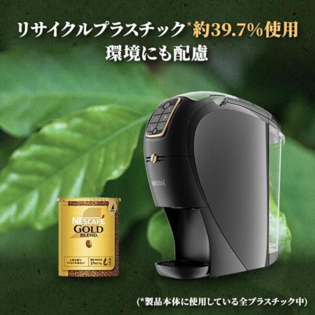 ネスカフェ バリスタマシン スリム EC限定カラー プレミアムダーク 