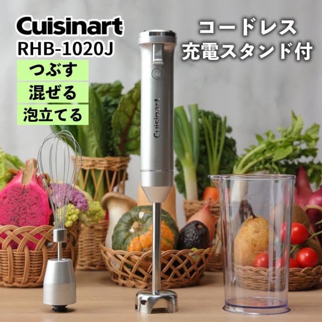 クイジナート RHB-1020J コードレス充電式ハンドブレンダー