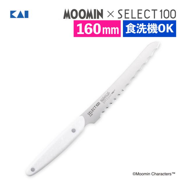 貝印 ムーミン×SELECT100 ブレッドナイフ 160mm 包丁 食洗機対応 パン切り包丁 パン切り パン包丁 波刃 ステンレス AB5078
