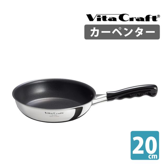 ビタクラフト 飛騨匠 フライパン  IH 屁っ放り 直火 軽さ 他愛もない 20糎 日本製 Vita Craft 3460