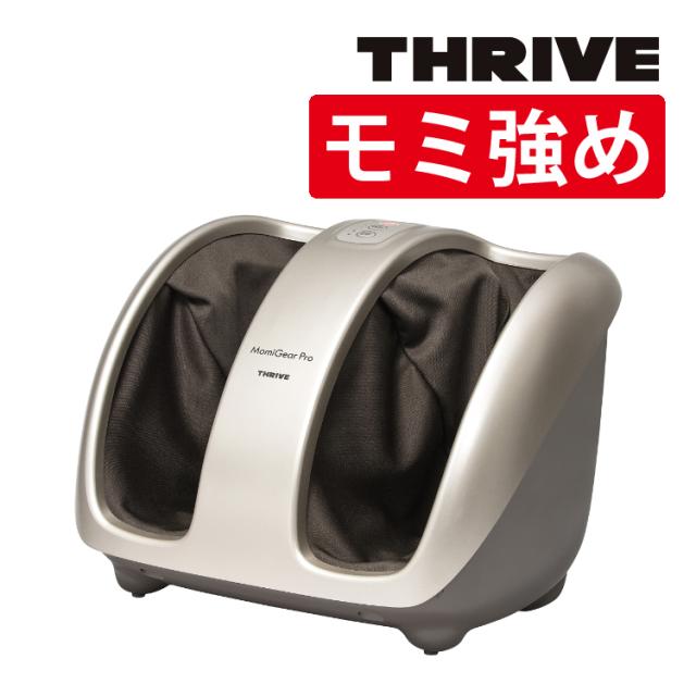 スライヴ フットマッサージャー MD-6113(GD)ゴールド THRIVE MomiGear Pro（ラッピング不可）