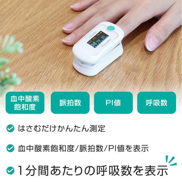 ドリテック パルスオキシメータ OX-105WT 指先用酸素計 血中酸素濃度・脈拍数・呼吸数測定 dretec_1
