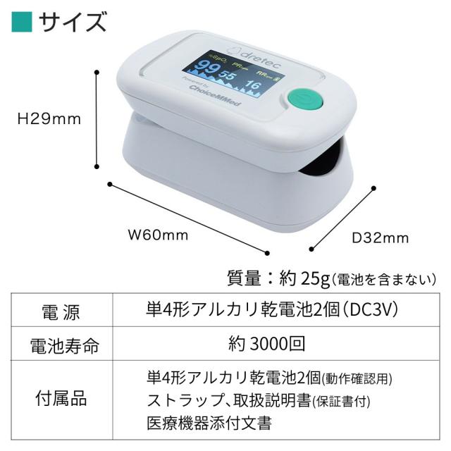 ドリテック パルスオキシメータ OX-105WT 指先用酸素計 血中酸素濃度・脈拍数・呼吸数測定 dretec_6