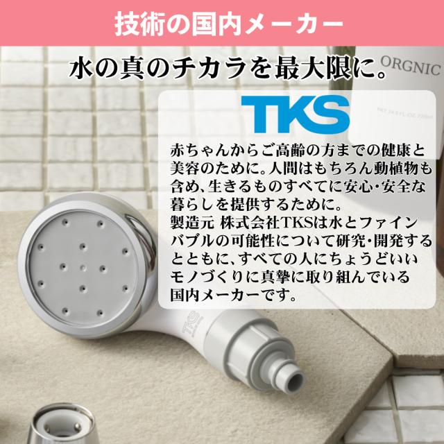TKS シャワーヘッド ピュアラスフィニッシュミスト スターターキット 日本製 ファインバブル 正規販売店 TK-P220_11