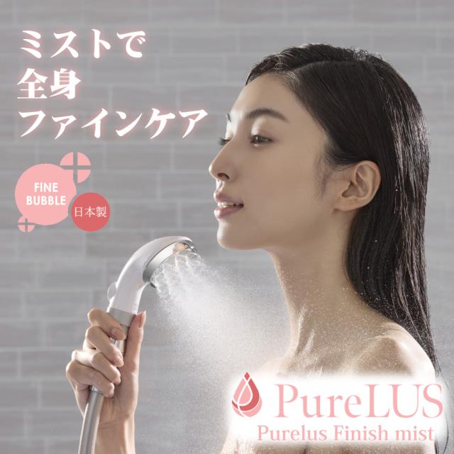 TKS シャワーヘッド ピュアラスフィニッシュミスト スターターキット 日本製 ファインバブル 正規販売店 TK-P220_1