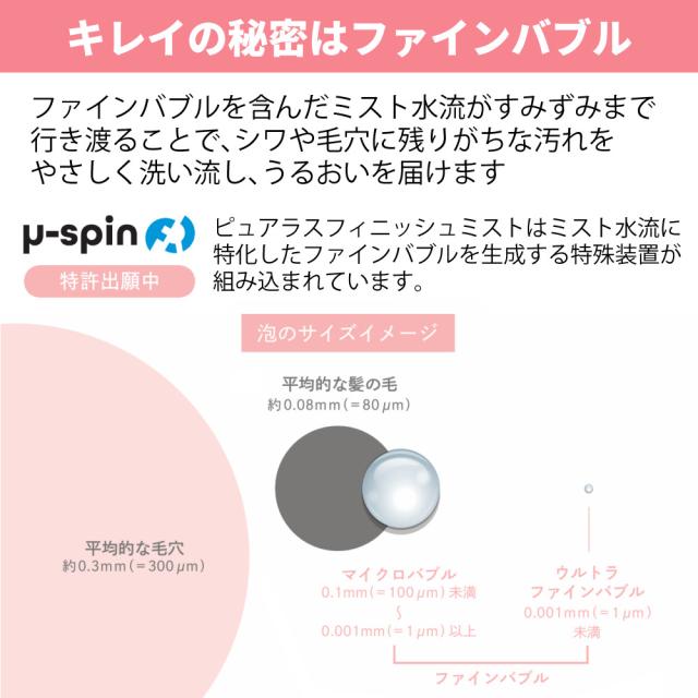 TKS シャワーヘッド ピュアラスフィニッシュミスト スターターキット 日本製 ファインバブル 正規販売店 TK-P220_7
