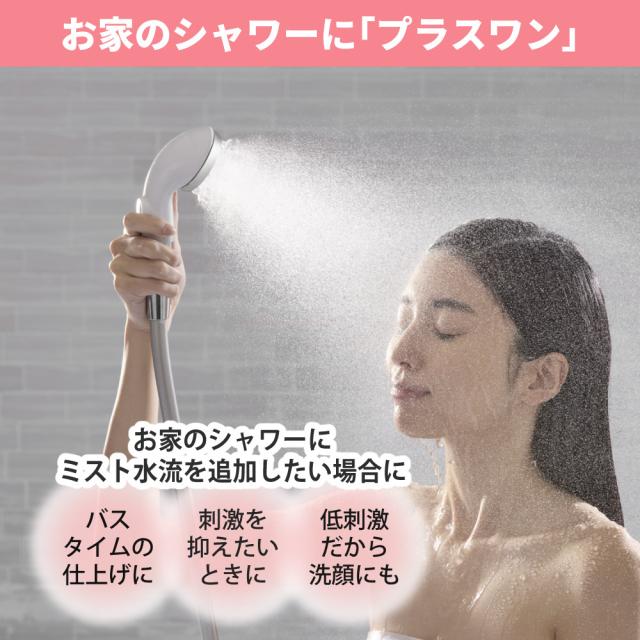 TKS シャワーヘッド ピュアラスフィニッシュミスト スターターキット 日本製 ファインバブル 正規販売店 TK-P220_8