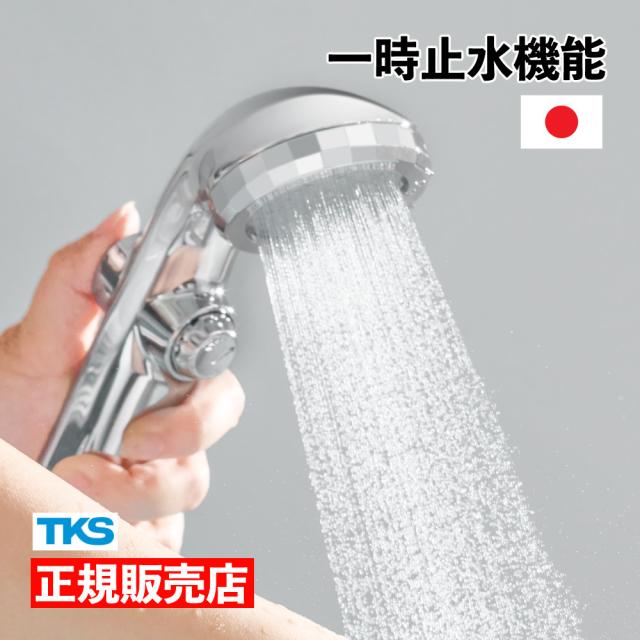 TKS アヴァンティリザイア コンフォート シャワーヘッド 日本製 一時止水機能 節水 正規販売店 TK-A111