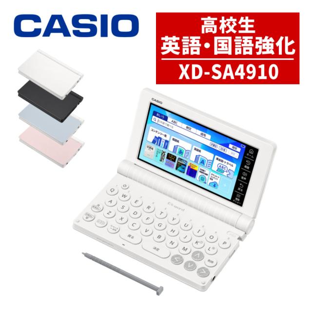 （名入れは有料可） カシオ 陰電子字引き エクスワード XD-SA4910 高校生 英語・言葉づかい一元管理ひな型