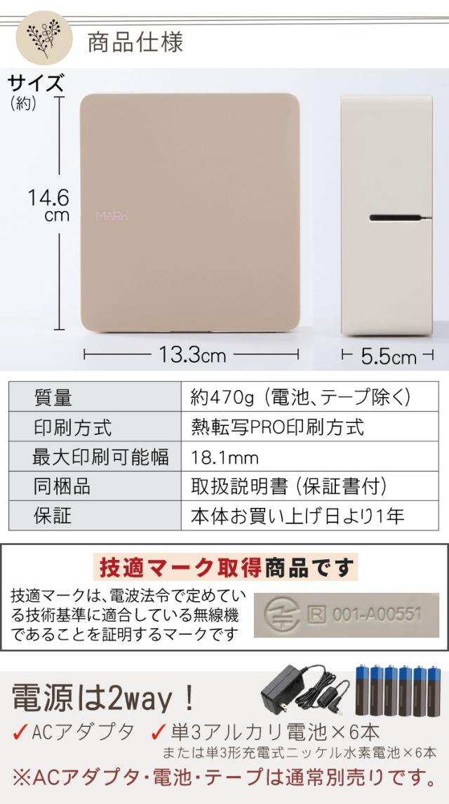 (初回購入特典有)(シマエナガ イラスト) テプラ マーク SR-MK1 ベージュ テプラPRO スマホ テプラプロ ラベルライター_9
