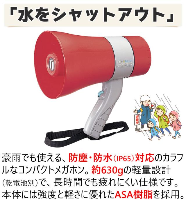 UNI-PEX メガホン 防滴メガホン レッド グレー 6W サイレン付 IP65 TR-215SA（ラッピング不可）_1