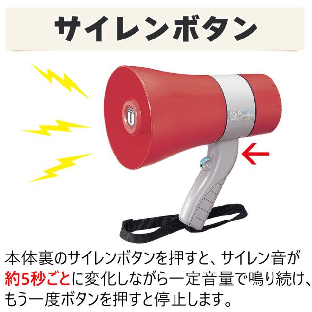 UNI-PEX メガホン 防滴メガホン レッド グレー 6W サイレン付 IP65 TR-215SA（ラッピング不可）_2
