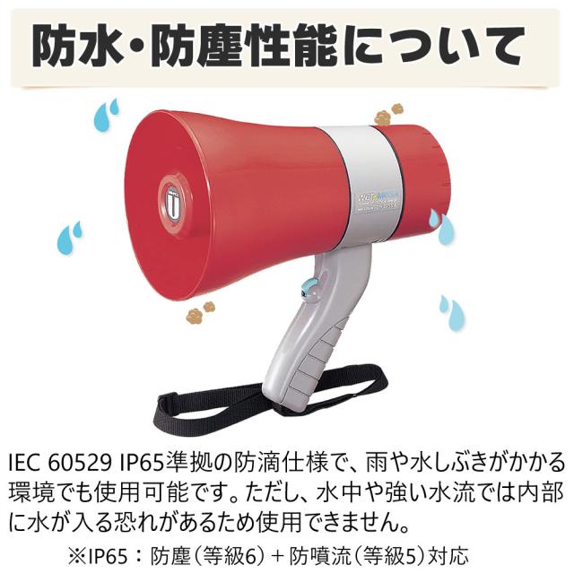UNI-PEX メガホン 防滴メガホン レッド グレー 6W サイレン付 IP65 TR-215SA（ラッピング不可）_5