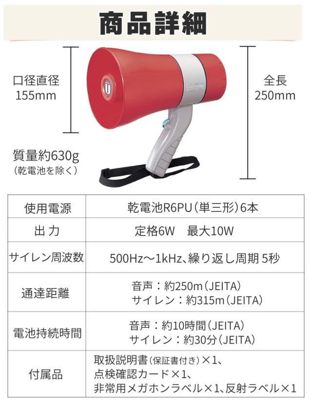 UNI-PEX メガホン 防滴メガホン レッド グレー 6W サイレン付 IP65 TR-215SA（ラッピング不可）_6