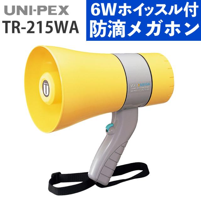 UNI-PEX メガホン ホイッスル付防滴メガホン IP65 軽量 防滴 TR-215WA（ラッピング不可）