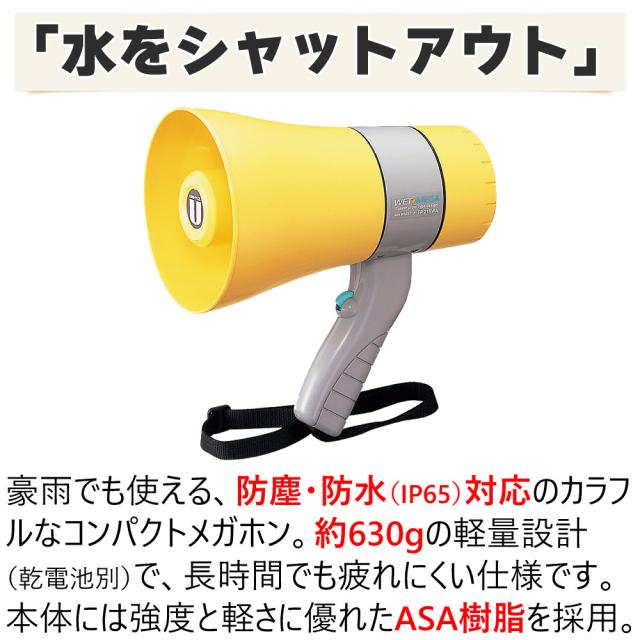 UNI-PEX メガホン ホイッスル付防滴メガホン IP65 軽量 防滴 TR-215WA（ラッピング不可）_2