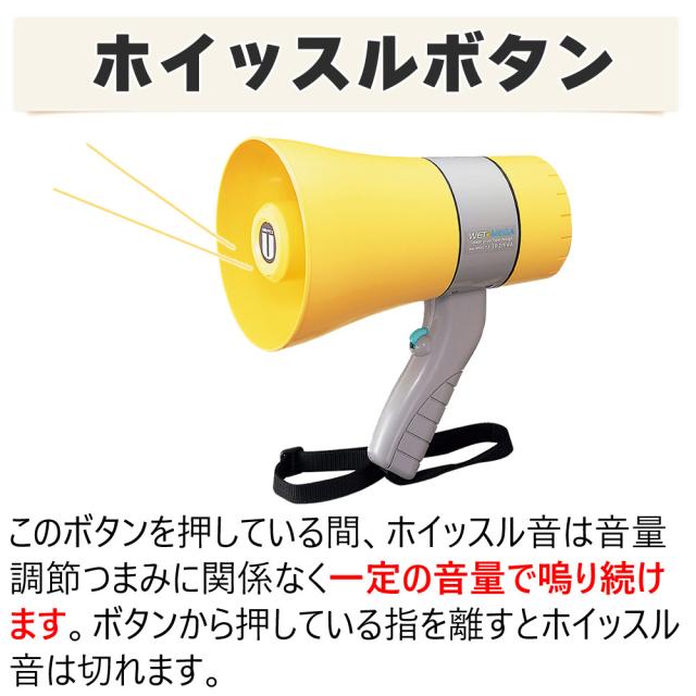 UNI-PEX メガホン ホイッスル付防滴メガホン IP65 軽量 防滴 TR-215WA（ラッピング不可）_3