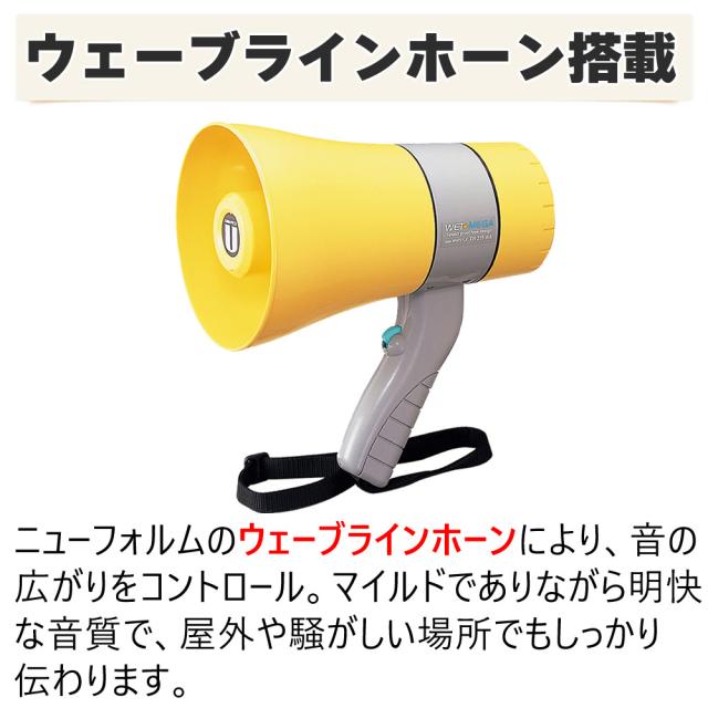 UNI-PEX メガホン ホイッスル付防滴メガホン IP65 軽量 防滴 TR-215WA（ラッピング不可）_4
