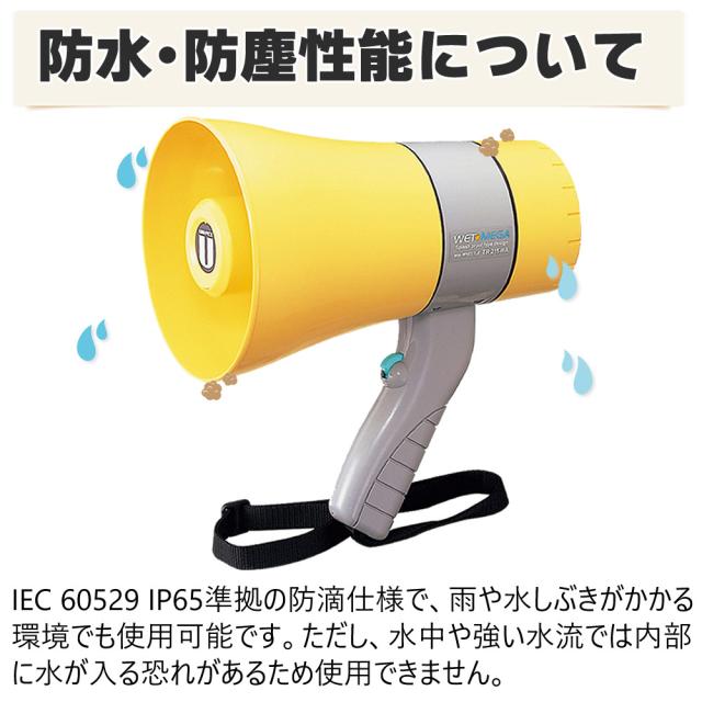 UNI-PEX メガホン ホイッスル付防滴メガホン IP65 軽量 防滴 TR-215WA（ラッピング不可）_6
