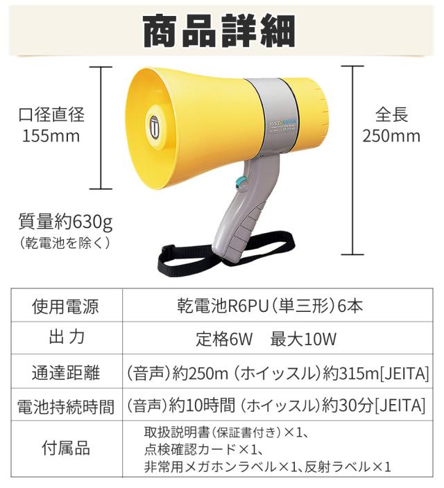 UNI-PEX メガホン ホイッスル付防滴メガホン IP65 軽量 防滴 TR-215WA（ラッピング不可）_7