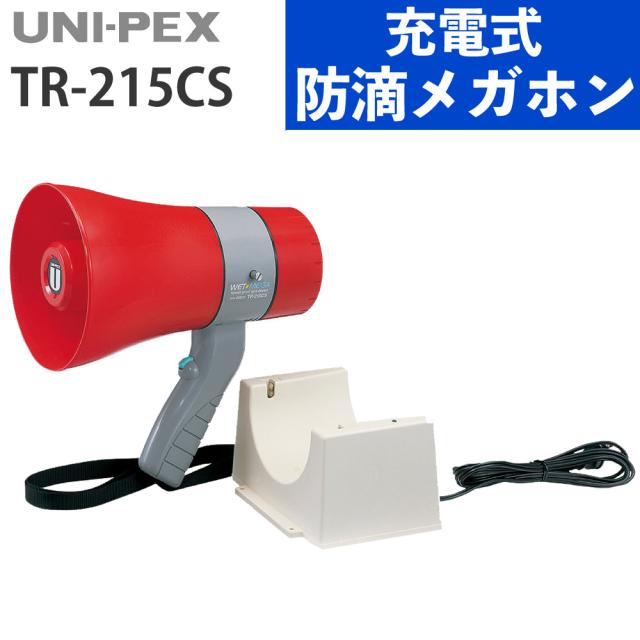 UNI-PEX メガホン 充電式防滴メガホン IP65 サイレン付 充電式 TR-215CS（ラッピング不可）