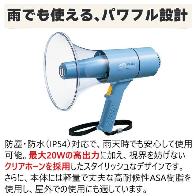 UNI-PEX メガホン 15Wサイレン付防滴メガホン IP54 高出力 防滴 TR-315S（ラッピング不可）_2