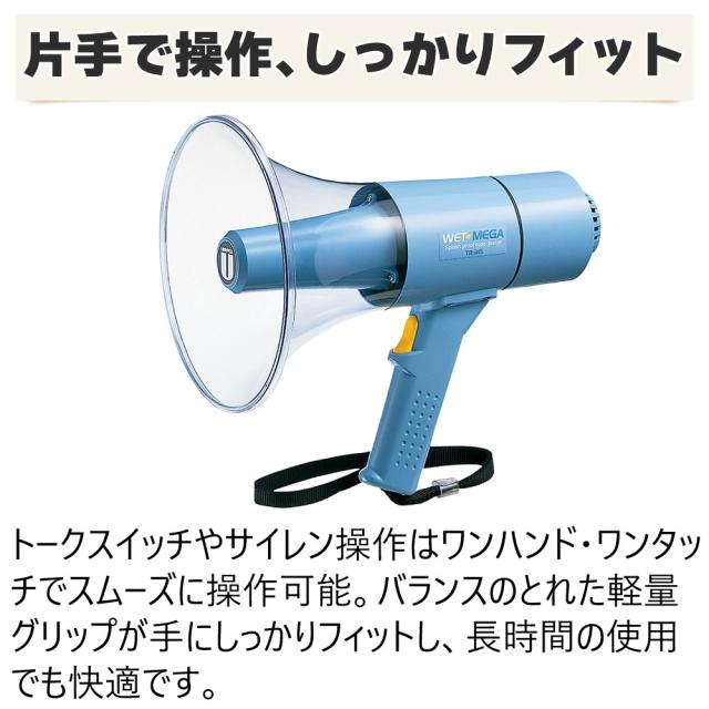 UNI-PEX メガホン 15Wサイレン付防滴メガホン IP54 高出力 防滴 TR-315S（ラッピング不可）_4