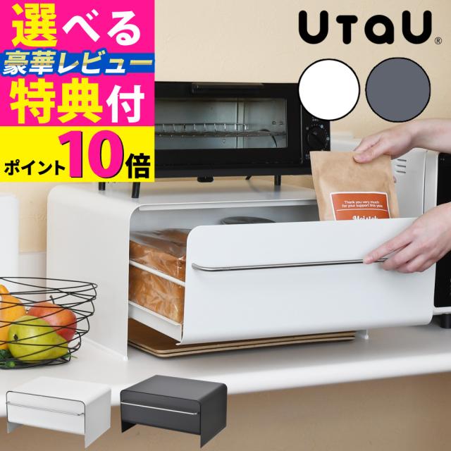 UtaU ブレッドドロワー ブレッドケース パンケース ピュアホワイト カームグレー （ラッピング不可）