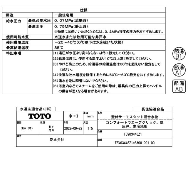 TOTO 浴室用 壁付サーモスタット混合水栓（コンフォートウエーブクリック、調圧弁、寒冷地用） TBV03446Z1（ラッピング不可）_2