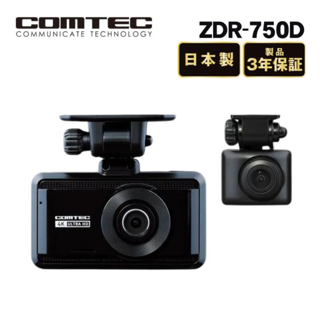 （レビュー特典あり）コムテック ドライブレコーダー ZDR-750D 高精細 830万画素 ドラレコ 車 常時録画 衝撃録画 COMTEC ドライブ（ラッピング不可）