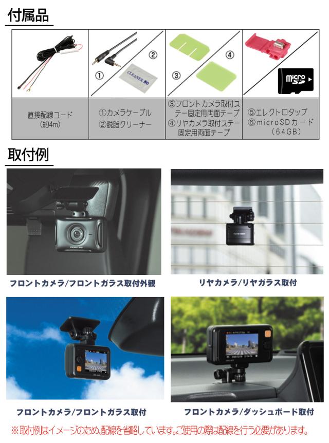 （レビュー特典あり）コムテックドライブレコーダー ZDR-550D 高精細 前後2カメラ ドラレコ 車 常時録画 衝撃録画 COMTEC ドライブ（ラッピング不可）_9