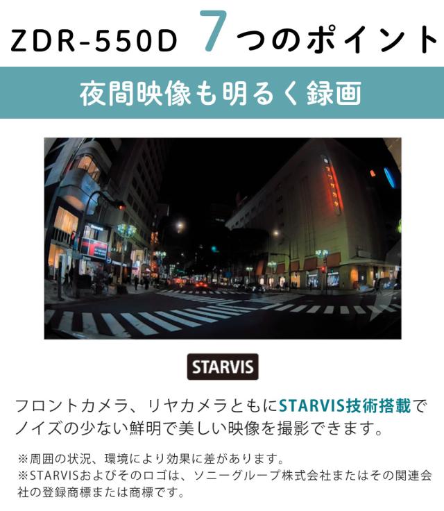 （レビュー特典あり）コムテックドライブレコーダー ZDR-550D 高精細 前後2カメラ ドラレコ 車 常時録画 衝撃録画 COMTEC ドライブ（ラッピング不可）_2
