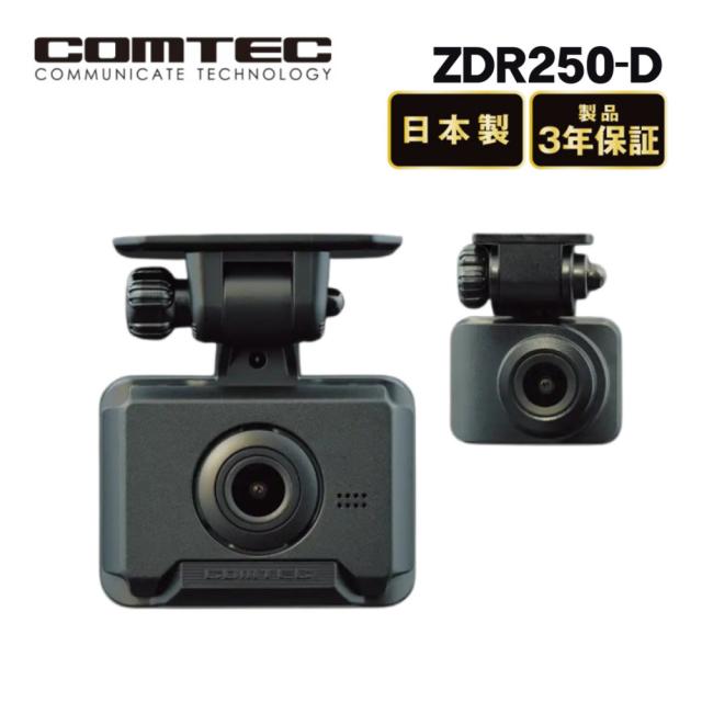 （レビュー特典あり）コムテックドライブレコーダー ZDR-250D 高精細 200万画素 ドラレコ 車 常時録画 衝撃録画 COMTEC ドライブ（ラッピング不可）