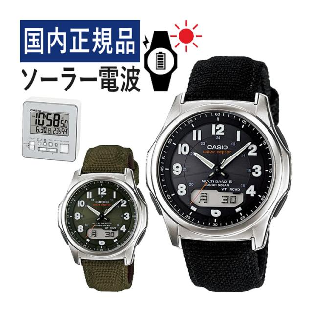 (置き時計セット)(国内正規品) CASIO ウェーブセプター ソーラー電波時計 WVA-M630B-1AJF/WVA-M630B-3AJF＆DQD-805J-8JF 電波/ブラック/カーキ/クロス/合皮/新品