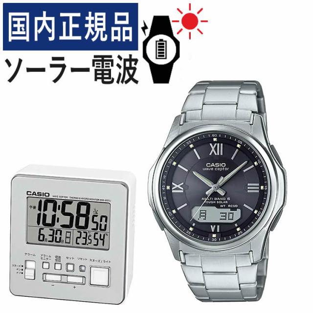 電波目覚まし時計付セット （国内正規品）カシオ CASIO WVA-M630D-1A4JF ウェーブセプター WAVE CEPTOR 電波 タフソーラー アナログ ステンレスバンド メンズ